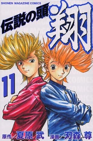 『伝説の頭 翔』全巻を売るならどこ？おすすめ買取店をご紹介
