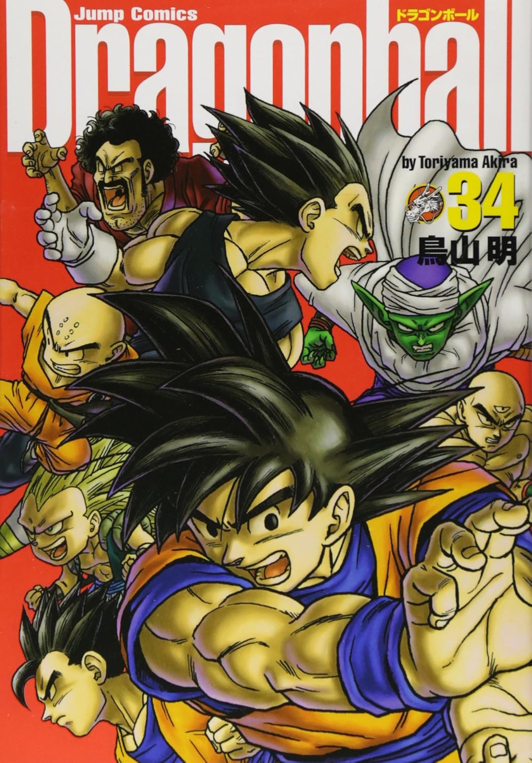 『DRAGON BALL(ドラゴンボール)(完全版)』を売るならどこ？おすすめ買取店をご紹介