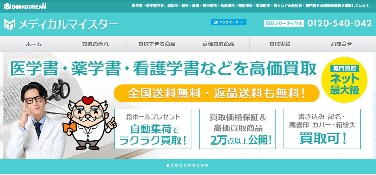 メディカルマイスター