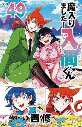 『魔入りました!入間くん』を売るならどこ？おすすめ買取店をご紹介！