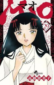 MAO 第29巻 表紙