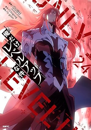 『俺だけレベルアップな件』を売るならここがおすすめ！おすすめ買取店をご紹介