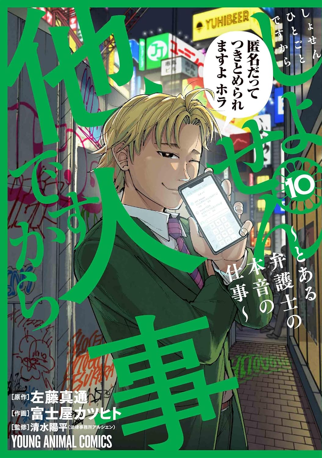 『しょせん他人事ですから 〜とある弁護士の本音の仕事〜』を売るならどこ？おすすめ買取店をご紹介