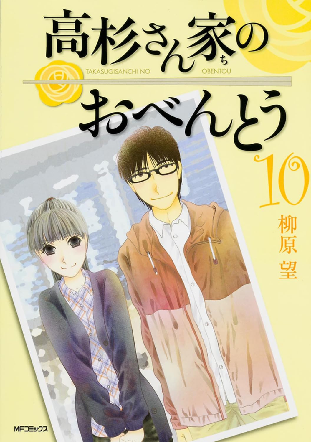 『高杉さん家のおべんとう』を売るならどこ？おすすめ買取店をご紹介