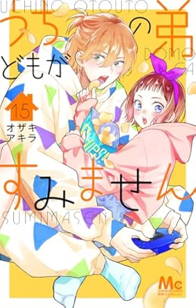 『うちの弟どもがすみません』売るならここがおすすめ！おすすめ買取店をご紹介