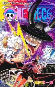 ワンピース-第115巻-表紙