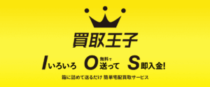 買取王子 TOP