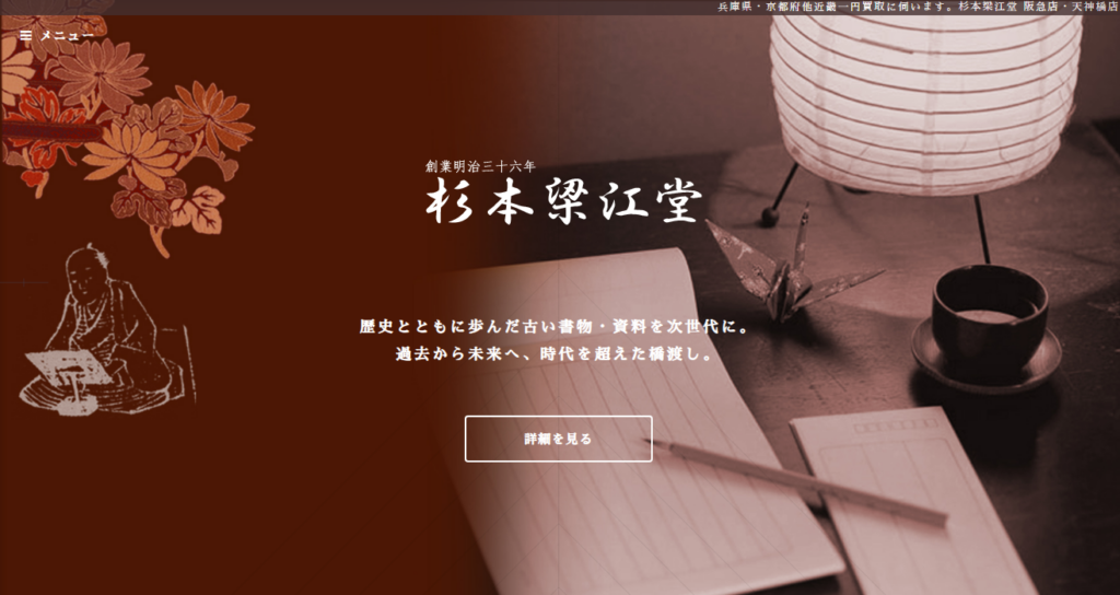 杉本梁江堂 TOP
