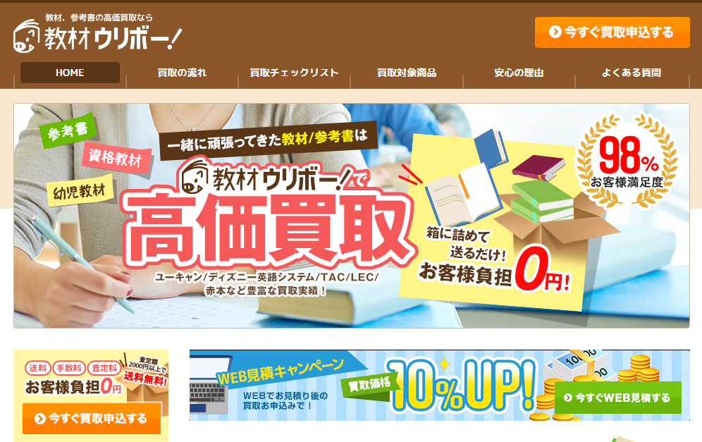 教材ウリボー！ TOP