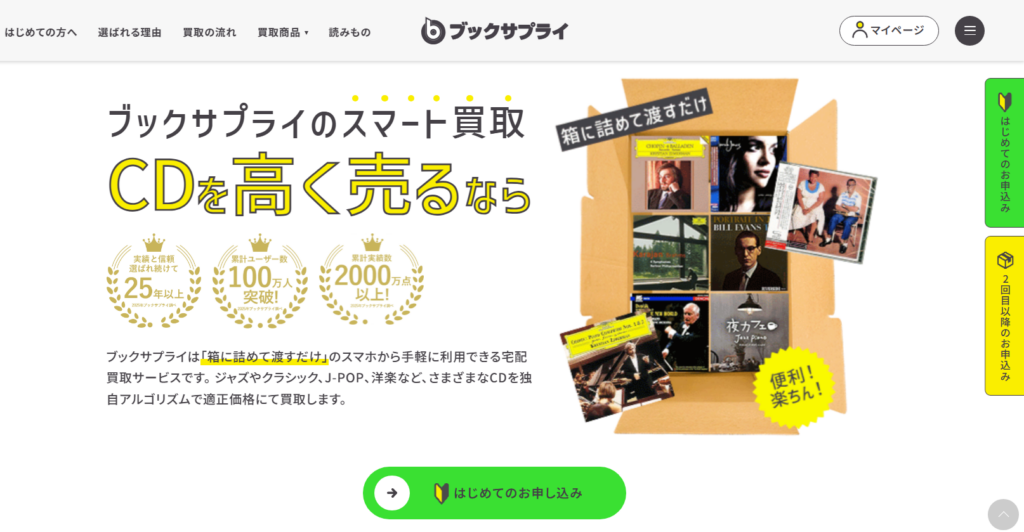 CD買取 ブックサプライ トップページ