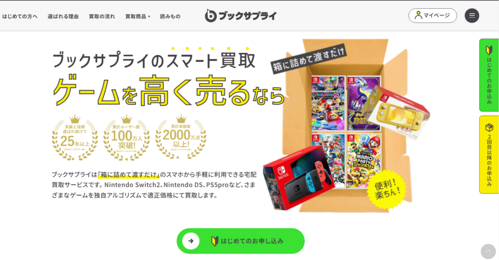 ゲーム買取 ブックサプライ トップページ