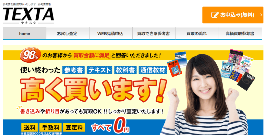 テキスタ TOP