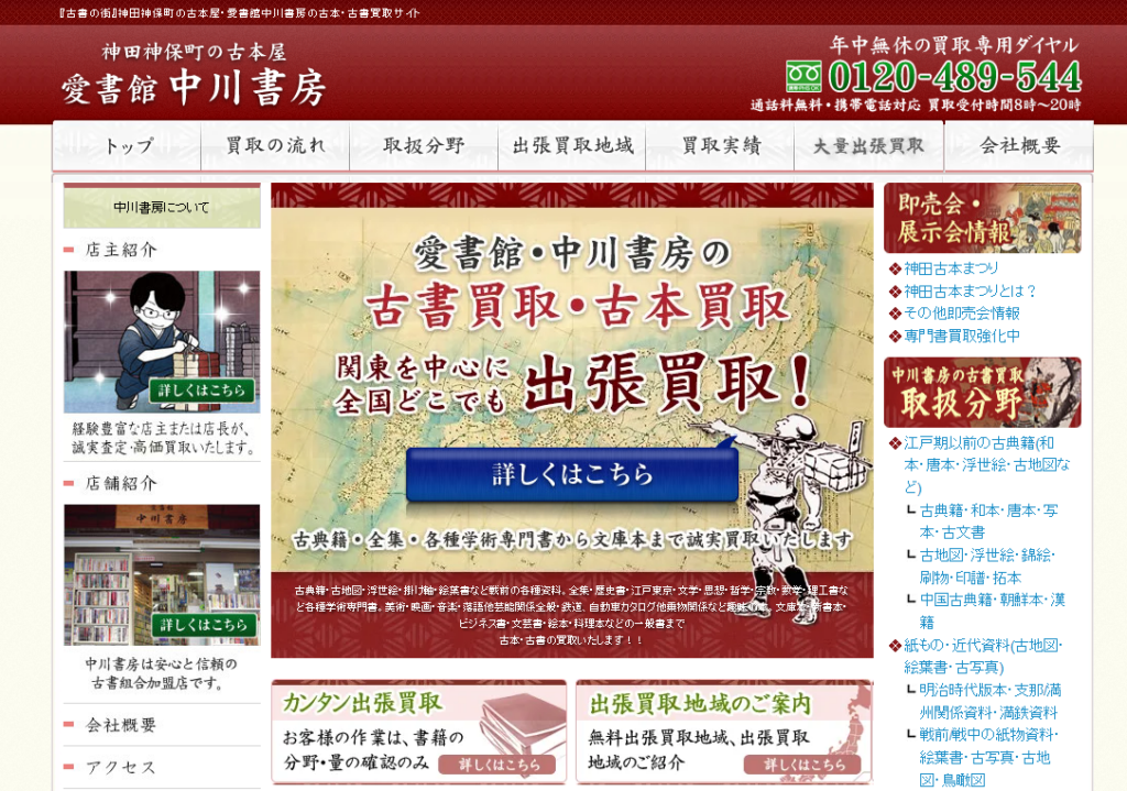 愛書館 中川書房 TOP