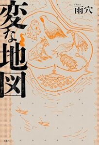 変な地図