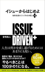 イシューからはじめよ［改訂版］――知的生産の「シンプルな本質」 表紙