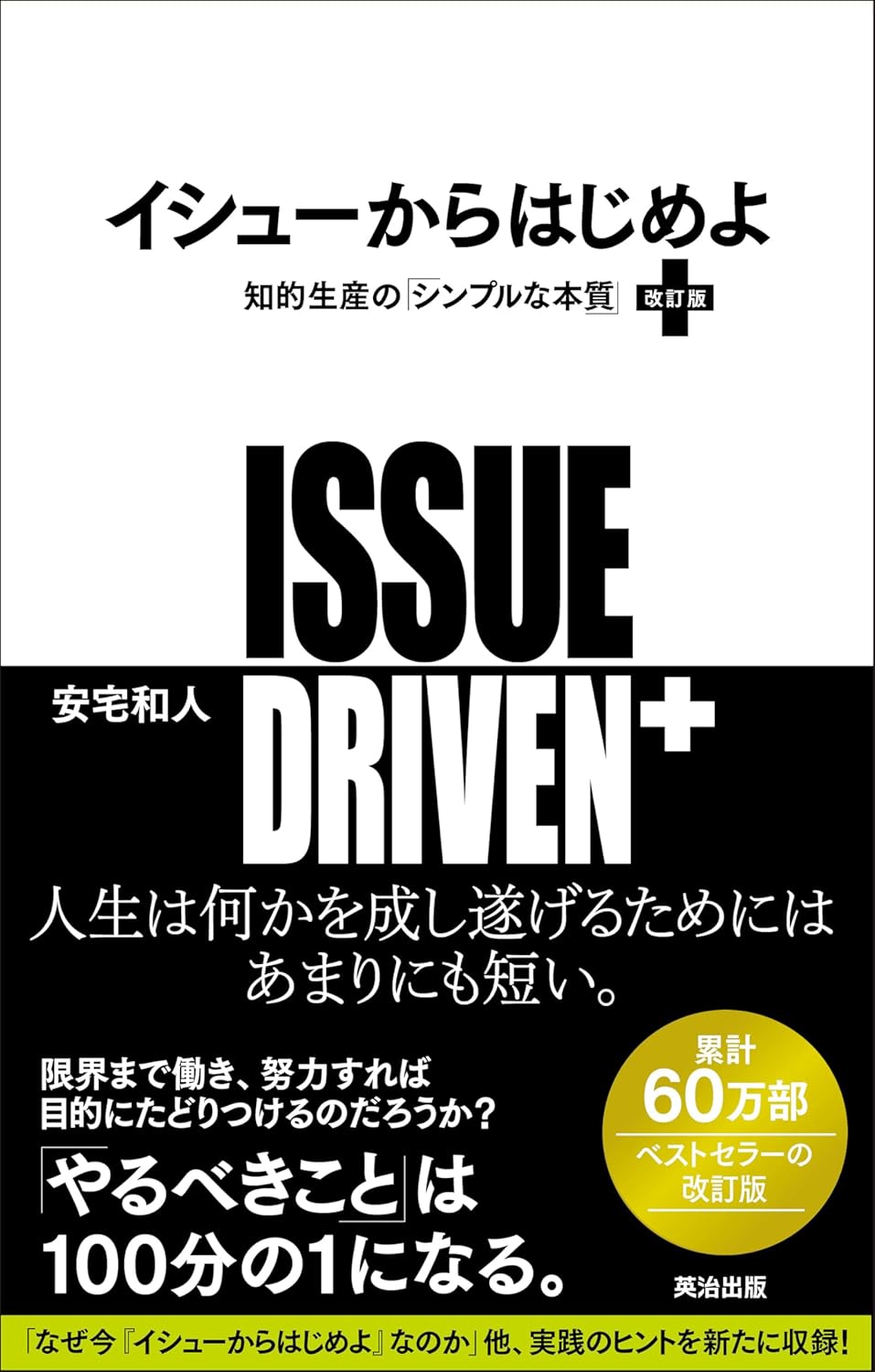 『イシューからはじめよ［改訂版］――知的生産の「シンプルな本質」』を売るならどこ？おすすめ買取店をご紹介