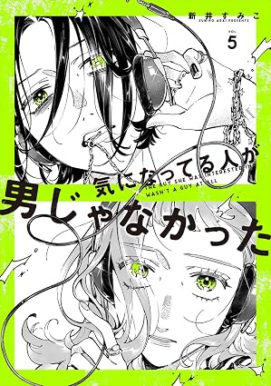 『気になってる人が男じゃなかった』売るならどこ？おすすめ買取店をご紹介