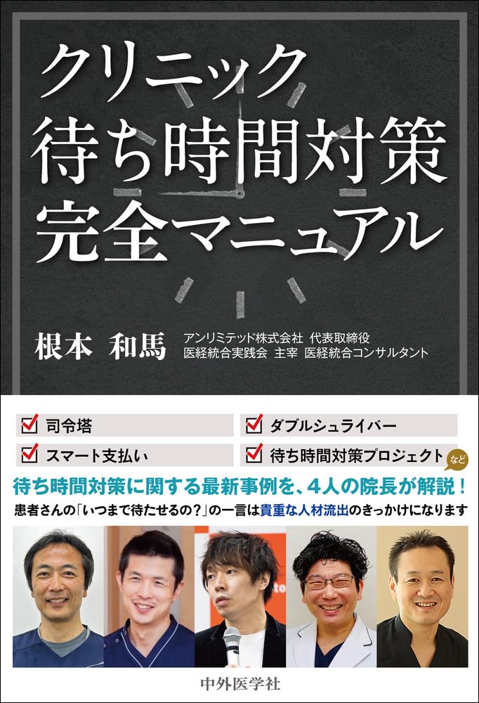 『クリニック待ち時間対策完全マニュアル』を売るならどこ？おすすめ買取店をご紹介