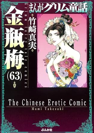 『まんがグリム童話 金瓶梅』を売るならどこ？おすすめ買取店をご紹介