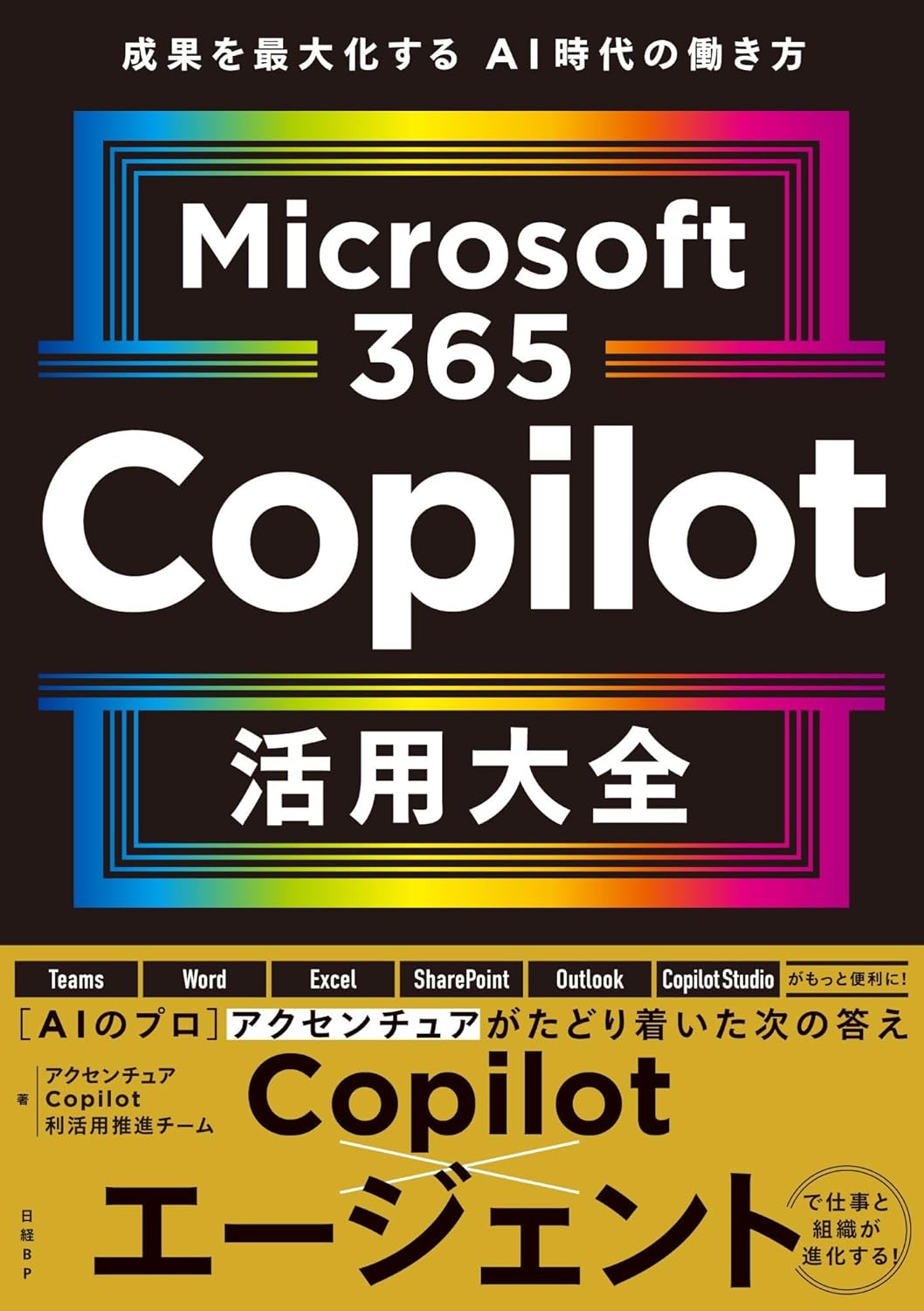 『Microsoft 365 Copilot活用大全』を売るならどこ？おすすめ買取店をご紹介