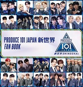 【特別版】PRODUCE 101 JAPAN 新世界 FAN BOOK 限定カバーver.