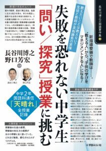 失敗を恐れない中学生｢問い／探究」授業に挑む　中学2年国語科通信「天晴れ」全授業記録 表紙