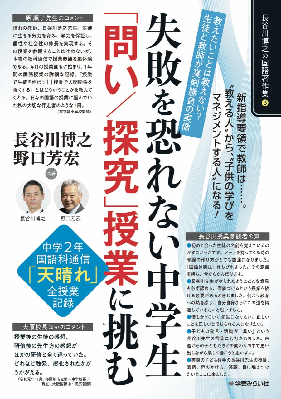 『失敗を恐れない中学生｢問い／探究」授業に挑む　中学2年国語科通信「天晴れ」全授業記録』を売るならどこ？おすすめ買取店をご紹介