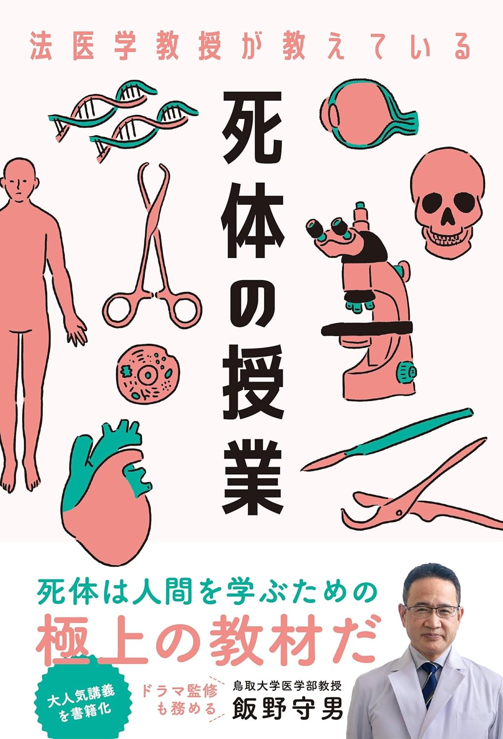医学一般