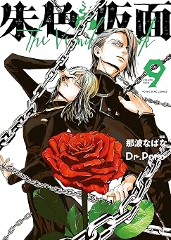 『朱色の仮面』を売るならどこ？おすすめ買取店をご紹介