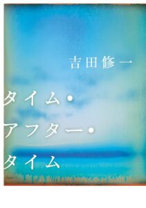 タイム・アフター・タイム 表紙