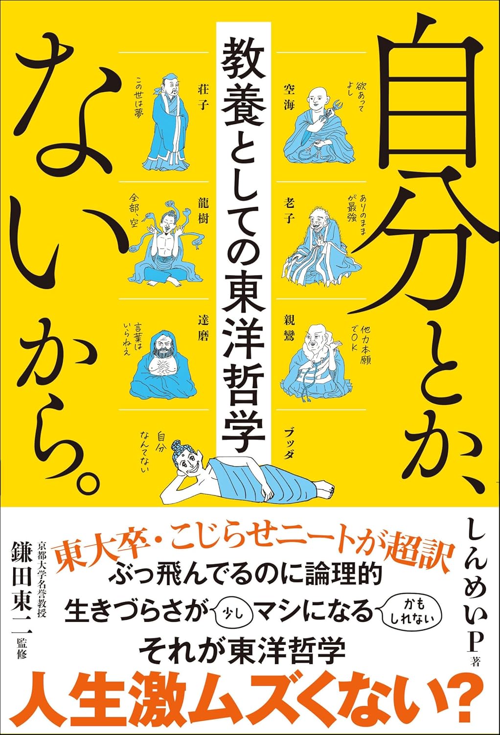 哲学・思想