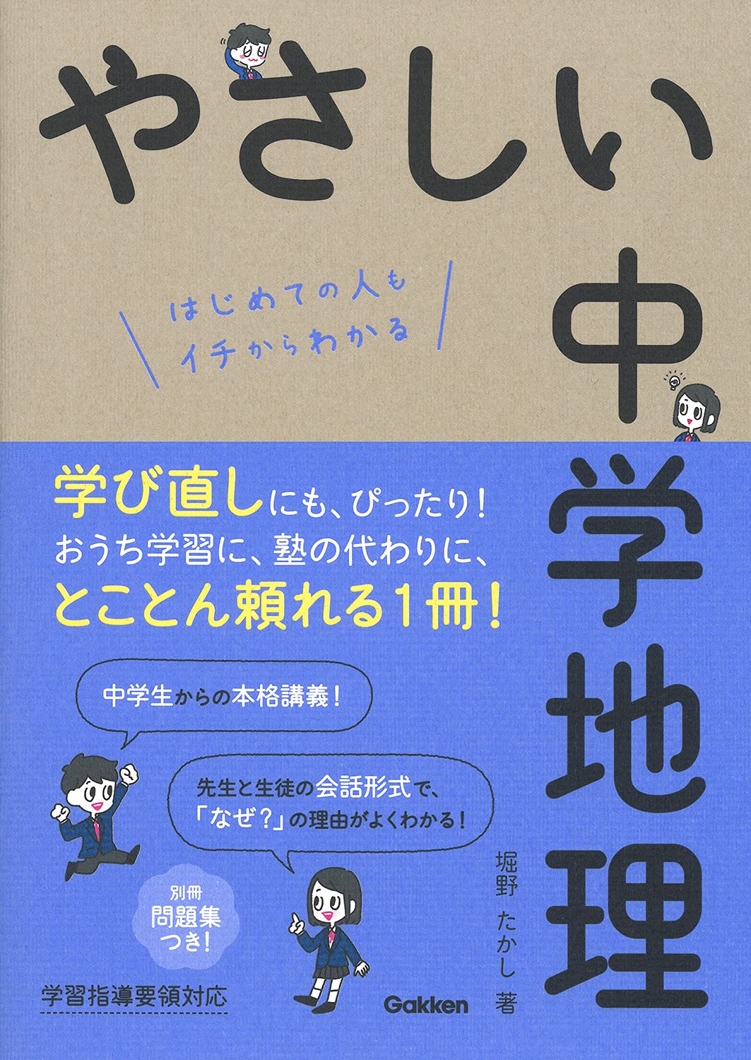 『やさしい中学地理』を売るならどこ？おすすめ買取店をご紹介