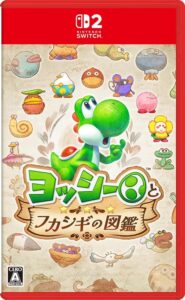 ヨッシーとフカシギの図鑑 -Switch2
