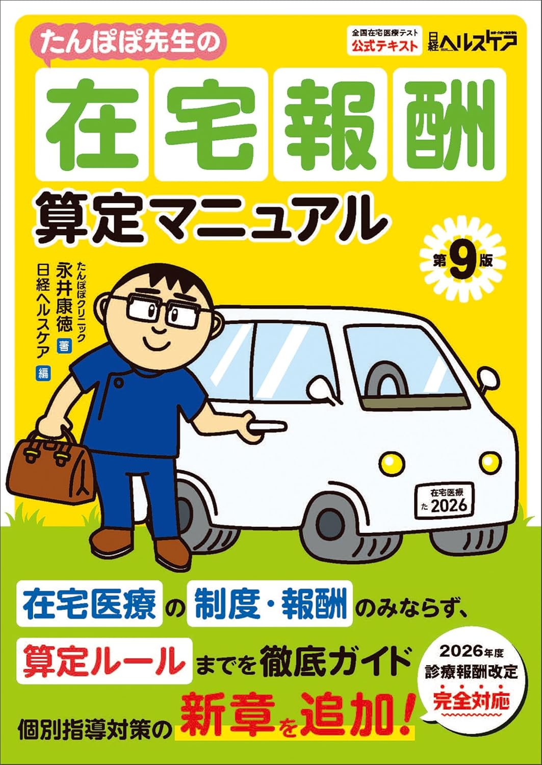 臨床医学一般