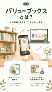バリューブックスとは?