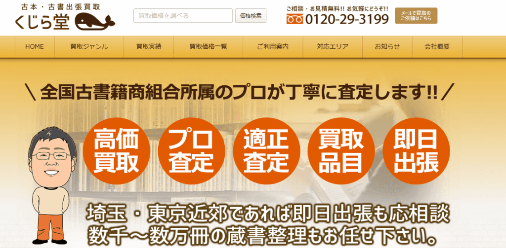 くじら堂 TOP