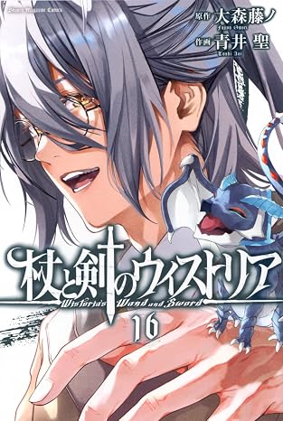 『杖と剣のウィストリア』売るならここがおすすめ！おすすめ買取店をご紹介