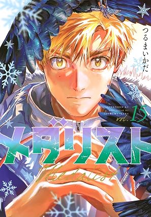 『メダリスト』を売るならどこ？おすすめ買取店をご紹介