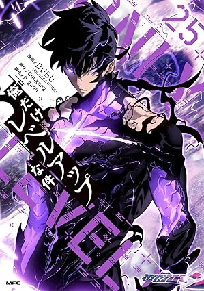 『俺だけレベルアップな件』を売るならここがおすすめ！おすすめ買取店をご紹介