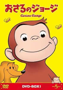 おさるのジョージ DVD-BOX1