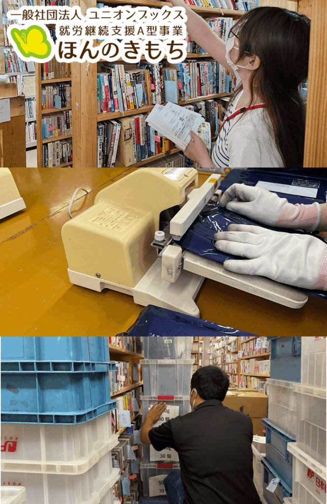 ユニオンブックス ほんのきもち 作業風景