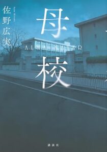 母校