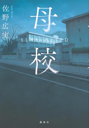 『母校』を売るならどこ？おすすめ買取店をご紹介