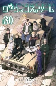 ダーウィンズゲーム 第30巻 表紙