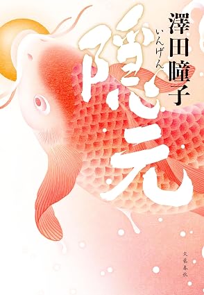 『銀嶺のかなた(一) 利家と利長』を売るならどこ？おすすめ買取店をご紹介