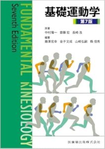 基礎運動学第7版