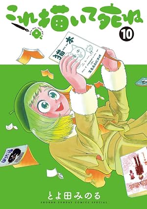『これ描いて死ね』を売るならどこ？おすすめ買取店をご紹介