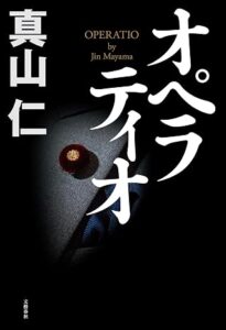オペラティオ