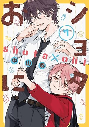 『ショタおに』を売るならどこ？おすすめ買取店をご紹介